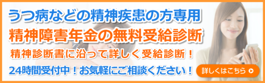 うつ病など精神障害年金に強い 宮崎県の社労士